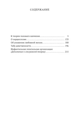 «Психология сексуальности» читать онлайн книгу 📙 автора Зигмунда Фрейда на kirinfo.ru