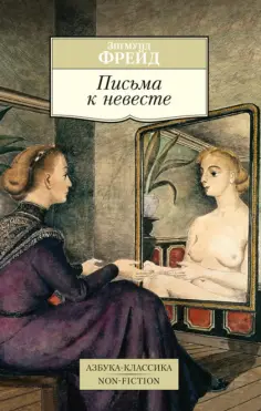 Азбука-Классика. Non-Fiction