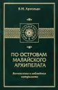 Арнольди Владимир Митрофанович