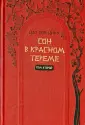Цао Сюэ-цинь