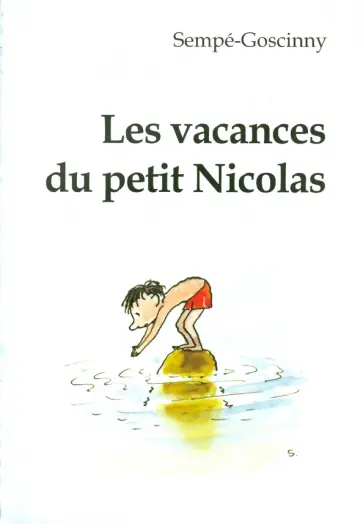 Sempe-Goscinny - Les vacances du petit Nicolas. Книга для чтения на французском языке обложка книги