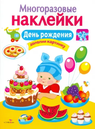 День рождения обложка книги