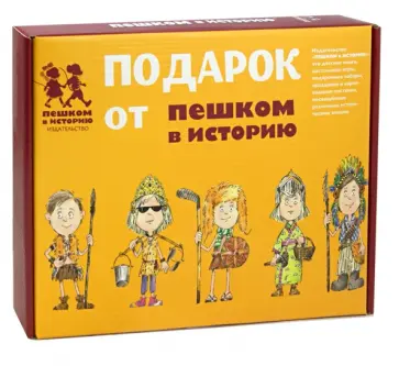 Боярских, Завершнева - Подарочный набор Большой "Первобытный мир" (ПН 019) Боярских, Завершнева - Подарочный набор Большой "Первобытный мир" (ПН 019) обложка книги