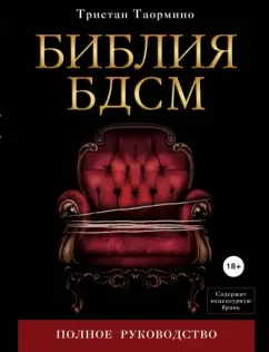 БДСМ проститутки Красноярска, снять индивидуалку для садо-мазо | Мир БДСМ