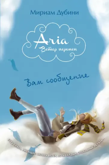 Мириам Дубини - Вам сообщение Мириам Дубини - Вам сообщение обложка книги