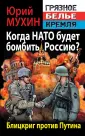 "Грязное белье" Кремля