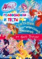 Журнал Феи Винкс с Подарком купить на OZON по низкой цене