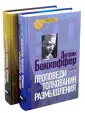 Бонхеффер Дитрих