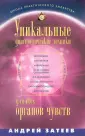Популярная психология Школа практ. хилерства