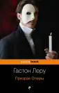 Леру Гастон