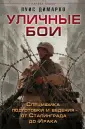 Димарко Луис