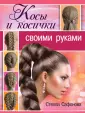 Сафонова Стелла