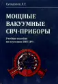 Суходолец Л. Г.