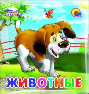 Животные обложка книги