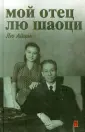 Лю Айцин