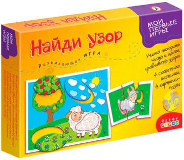 Мои первые игры. Найди узор (2827) Мои первые игры. Найди узор (2827) обложка книги