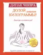 Худейте правильно и надолго!