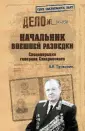 Прокофьев Валерий Иванович