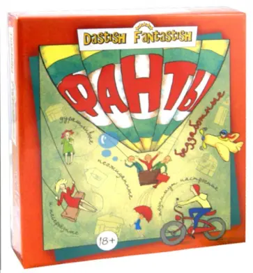 Фанты "Беззаботные" (04249) обложка книги