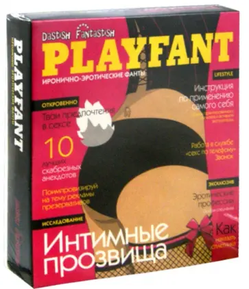 Фанты "Ироничные" (04248) обложка книги