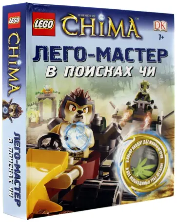 LEGO Legends of Chima. В поисках ЧИ обложка книги