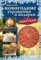 Инструкция: 10+ способов раскрасить окна к Новому году - Я Покупаю