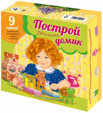 Построй кукольный домик обложка книги