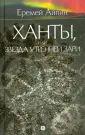 Айпин Еремей Данилович