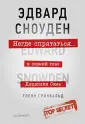 Гринвальд Гленн