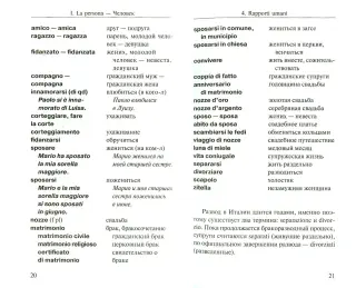 Как итальянский стал языком любви