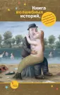 Книга, ради которой объединились писатели
