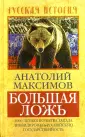 Максимов Анатолий Борисович