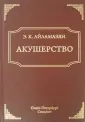 Новиков Борис Николаевич