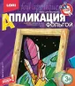 Аппликация из фольги