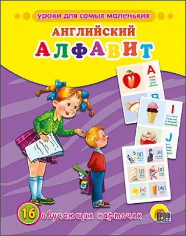 Обучающие карточки "Английский алфавит" (16 карточек) Обучающие карточки "Английский алфавит" (16 карточек) обложка книги