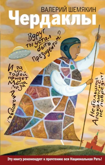 Валерий Шемякин - Чердаклы обложка книги