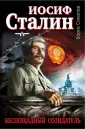 Тираны. Величайшие злодеи ХХ века