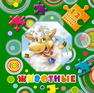 А. Тимофеев - Животные обложка книги