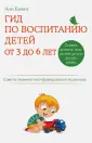 Читать онлайн «Ребенок от 3 до 7 лет: интенсивное воспитание», Лариса Суркова – ЛитРес