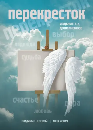 Чеповой, Ясная - Перекресток Чеповой, Ясная - Перекресток обложка книги