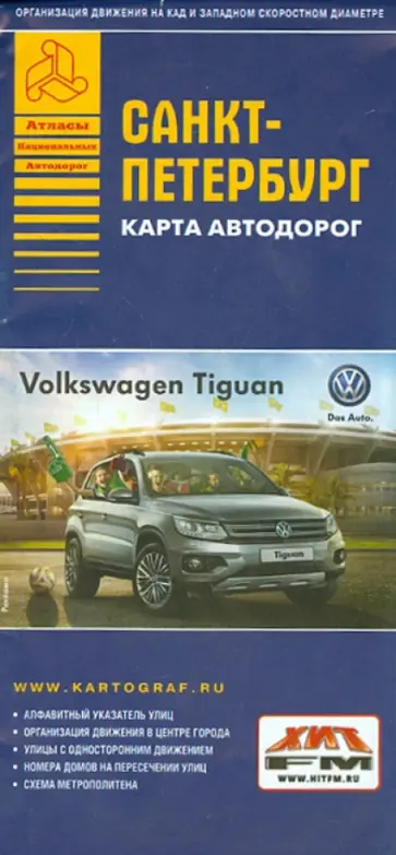 Карта автодорог. Санкт-Петербург обложка книги