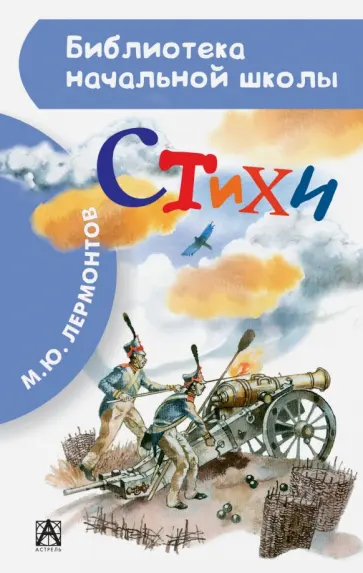 Михаил Лермонтов - Стихи Михаил Лермонтов - Стихи обложка книги