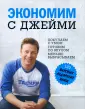 Оливер Джейми