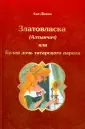 Ада-Диана