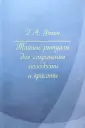 Фокин Геннадий Алексеевич