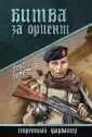 Попенков Олег Николаевич