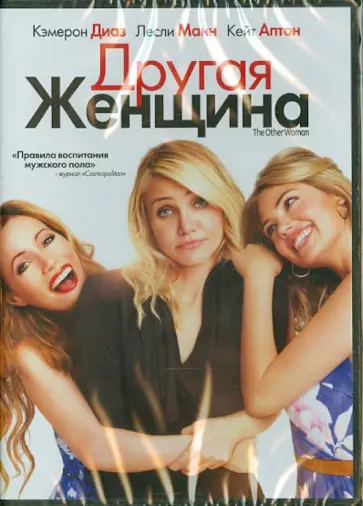Ник Кассаветис - Другая женщина (DVD) Ник Кассаветис - Другая женщина (DVD) обложка книги