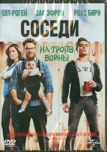 Николас Столлер - Соседи на тропе войны (DVD) Николас Столлер - Соседи на тропе войны (DVD) обложка книги