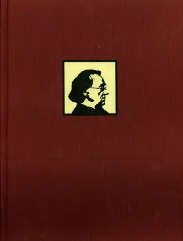 Эдуард Мерике - Старый башенный петух обложка книги