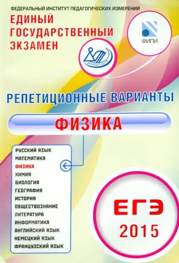 Антон Гиголо - ЕГЭ-2015 Физика. 12 вариантов Антон Гиголо - ЕГЭ-2015 Физика. 12 вариантов обложка книги